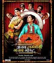 Ajab Lagnachi Gajab Gosht (2010) poster