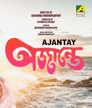 Ajantay (1984) poster