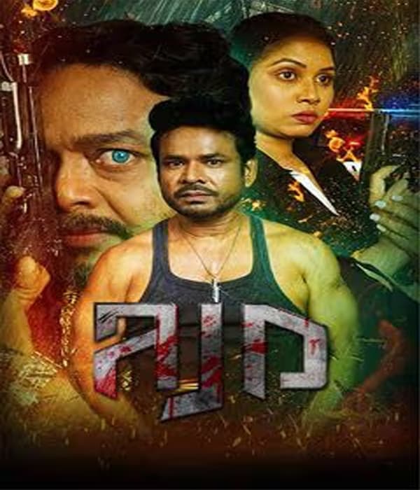 AJD (2025) poster