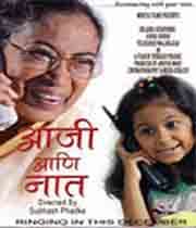 Aji Aani Naat (2010) poster