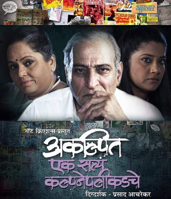 Akalpith (2014) poster