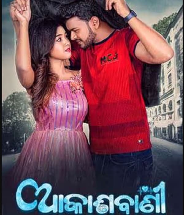 Akash Vani (2024) poster