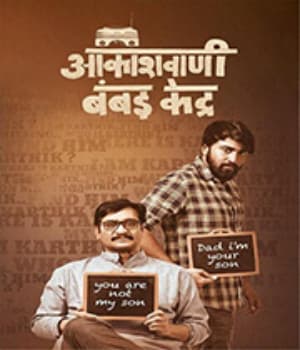 Akashavani Bombayi Kendra (2021) poster
