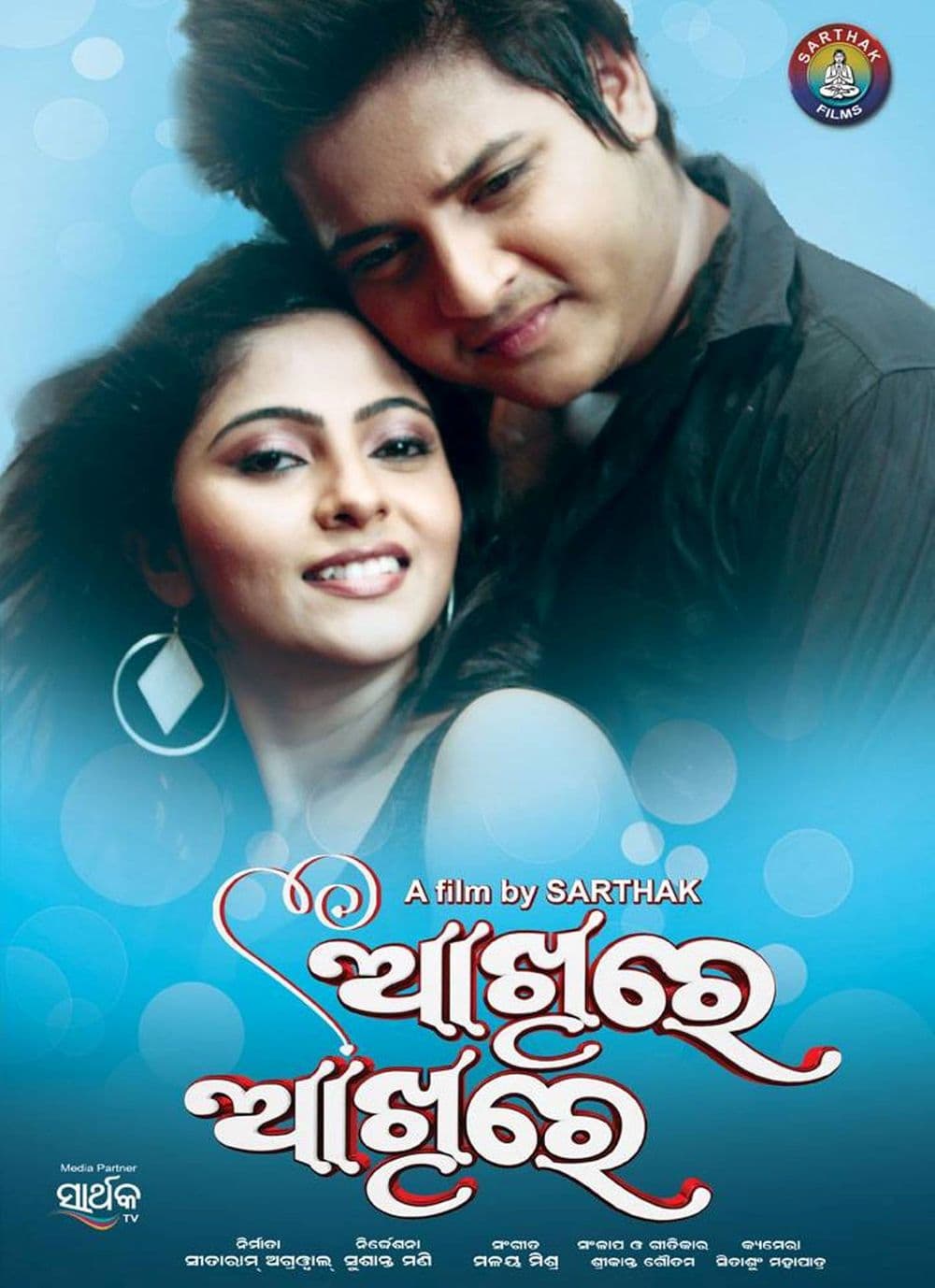 Akhire Akhire (2014) poster