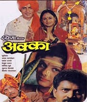 Akka (1994) poster