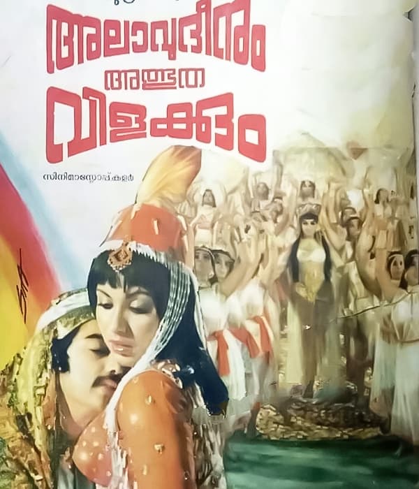 Alavuddinum Athbutha Vilakkum (1979) poster