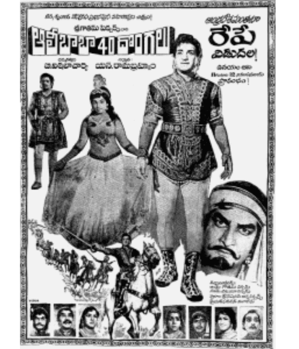 Ali Baba 40 Dongalu (1970) poster