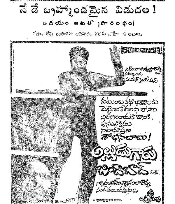 Alludugaru Zindabad (1981) poster