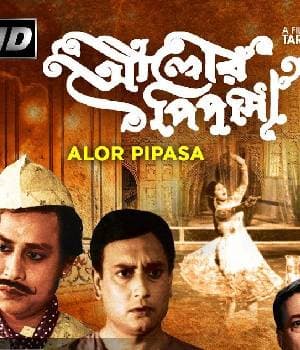 Alor Pipasa (1965) poster