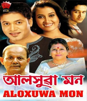 Aloxua Mon (2022) poster