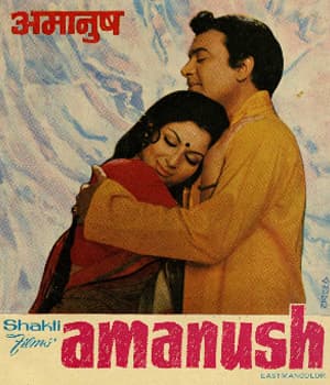 Amanush (1975) poster