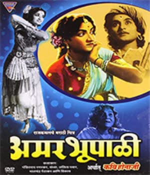Amar Bhoopali (1952) poster