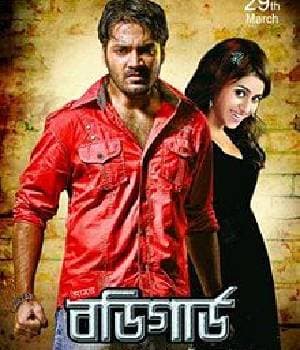 Amar Bodyguard (2013) poster