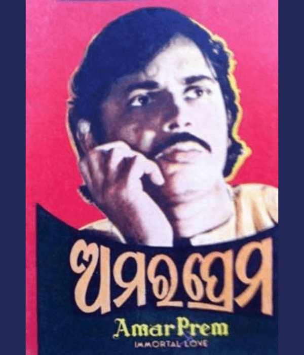 Amar Prem (1976) poster