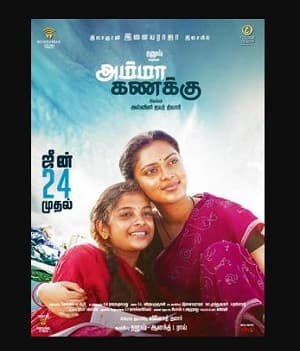 Amma Kanakku (2016) poster