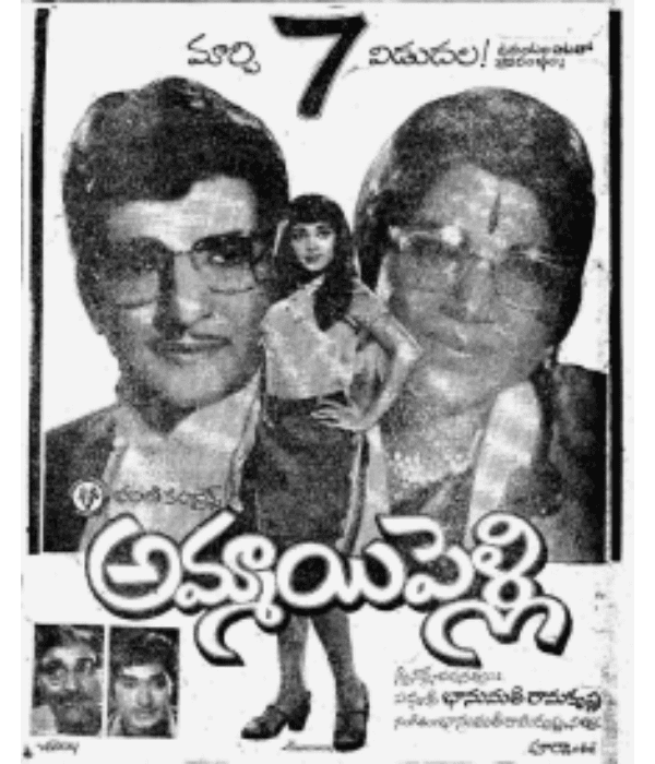 Ammayi Pelli (1974) poster