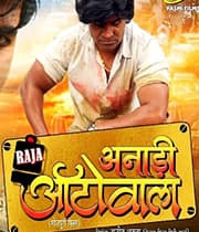 Anadi Autowala (2019) poster