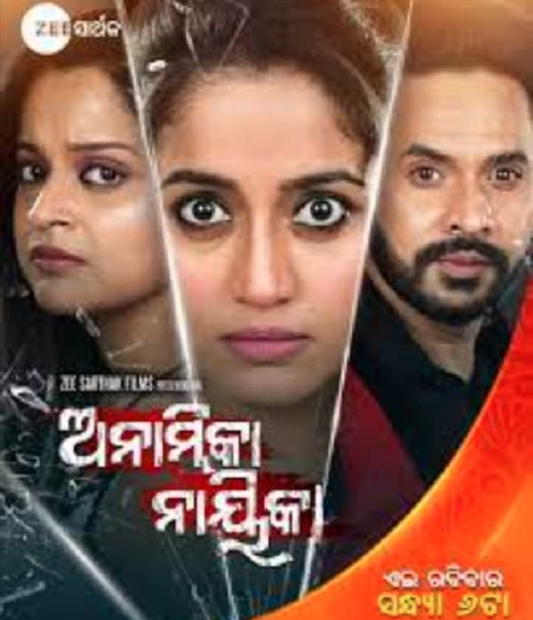 Anamika Naika (2022) poster