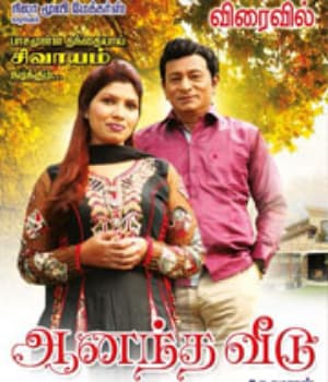 Anandha Veedu (2020) poster