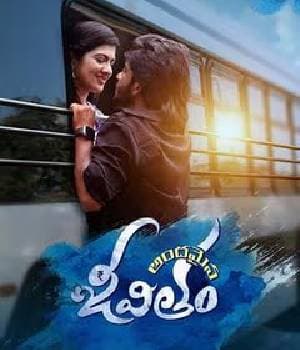 Andamaina Jeevitham (2023) poster