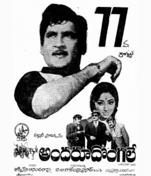 Andaru Dongale (1974) poster