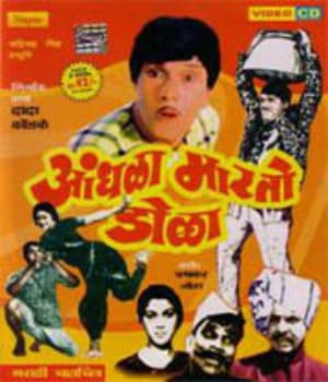 Andhala Marto Dola (1973) poster