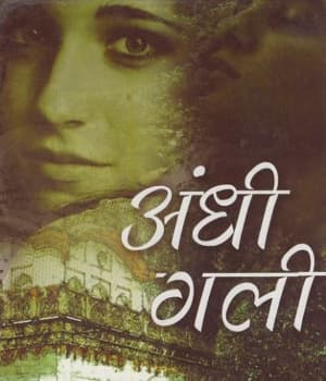 Andhi Gali (1985) poster