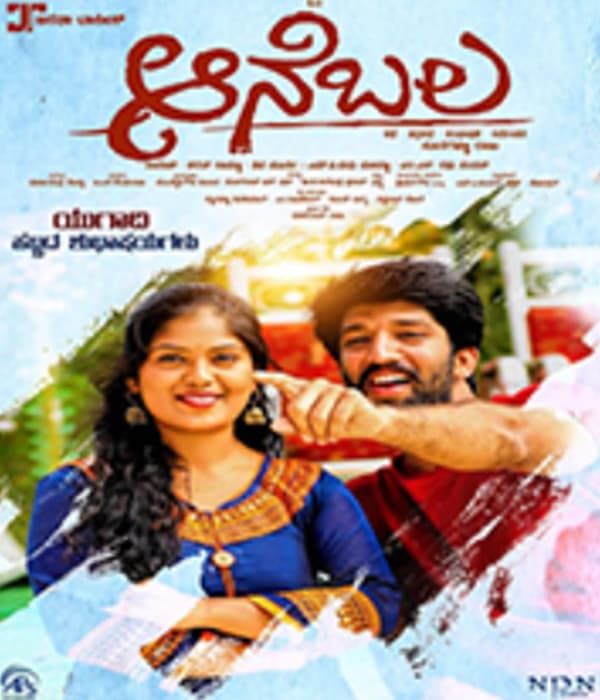 Ane Bala (2020) poster