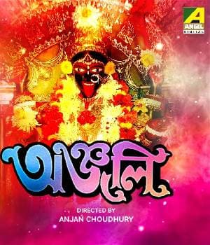 Anjali (1987) poster
