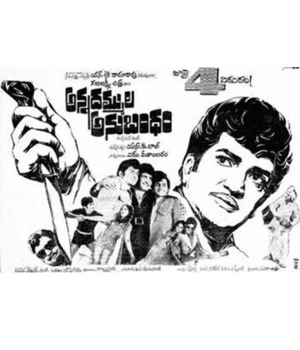 Annadammula Anubandham (1975) poster