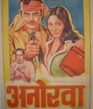 Anokha (1975) poster