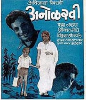 Anolkhi (1973) poster