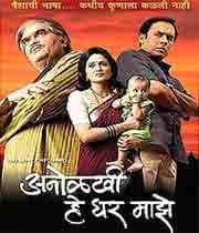 Anolkhi Hey Ghar Maze (2009) poster