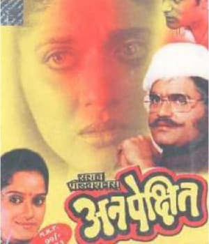 Anpekshit (1991) poster