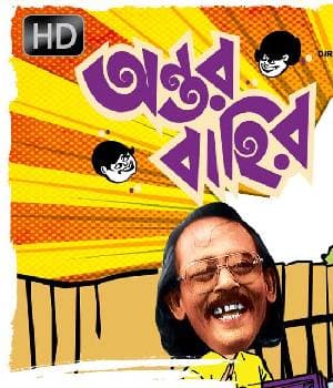 Antar Bahir (1995) poster