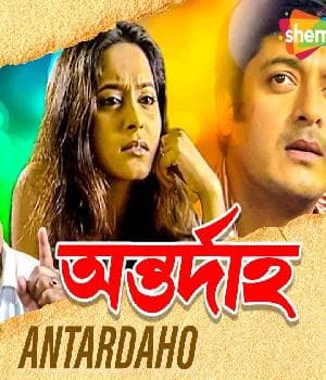 Antardaho (2013) poster