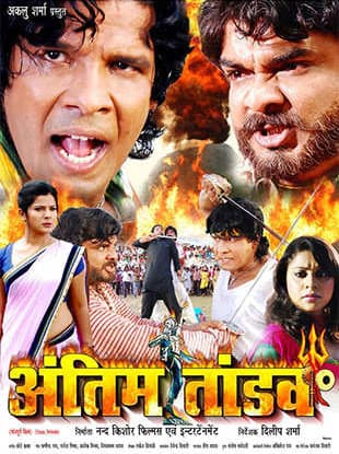 Antim Tandav (2012) poster
