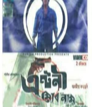 Antony Mur Naam (1986) poster