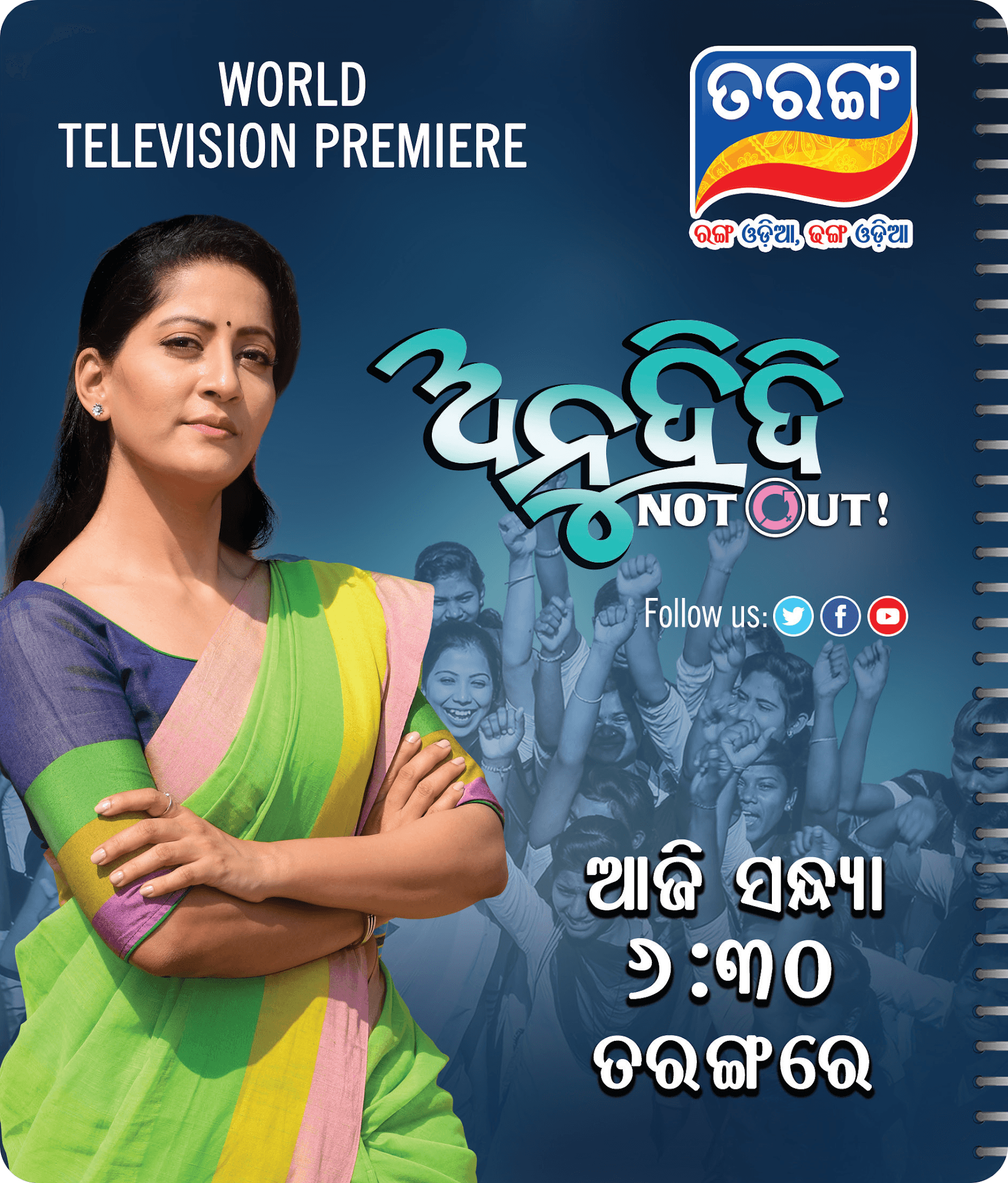 Anu Didi Not Out (2020) poster