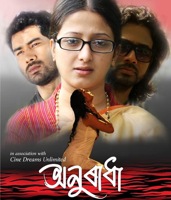 Anuradha (2015) poster