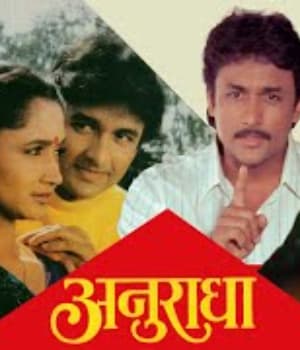 Anuradha (1992) poster