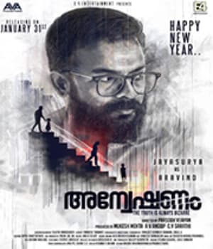 Anveshanam (2020) poster