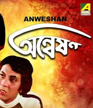 Anweshan (1985) poster