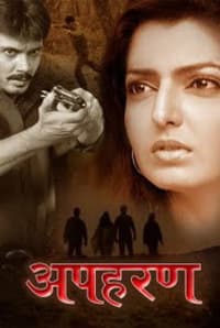 Apaharan (2010) poster