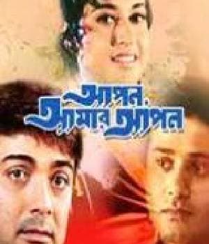 Apan Amar Apan (1990) poster
