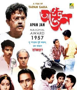 APAN JAN (1968) poster