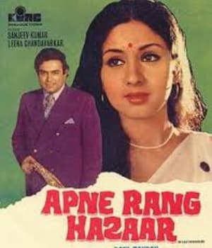 Apne Rang Hazaar (1975) poster