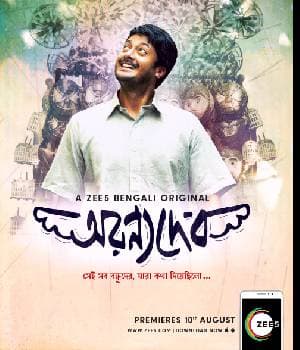 AranyaDeb (2017) poster
