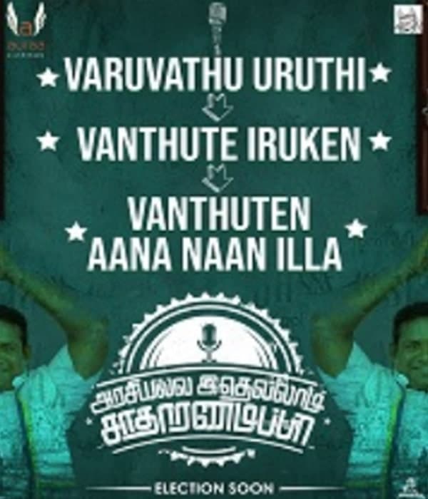ArasiyalIa Idhellam Sadharanappa (2021) poster