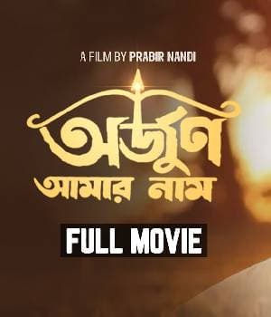 Arjun Aamar Naam (2003) poster